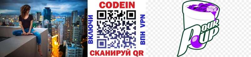 Кодеин напиток Lean (лин) Кущёвская